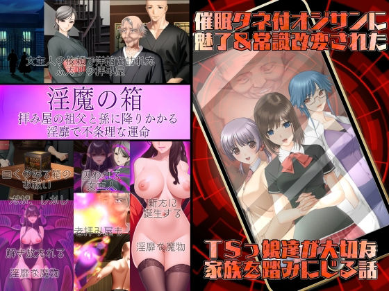 【完全無料】不条理女体化パック 〜拝み屋の祖父がサキュバスになって孫とセックス＆種付オジサンに魅了と常識改変されたTSっ娘〜｜d_642353
