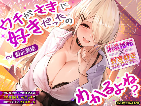 【完全無料】ウチがさきに好きだったのわかるよね？〜僕に彼女ができかけた途端、エロ漫画みたいなエッチで横取ってくるヲタ優ギャル〜｜d_642582