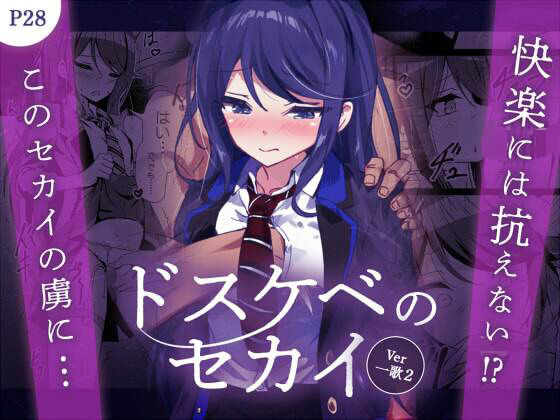 【完全無料】ドスケベのセカイ Ver一歌2｜d_643523