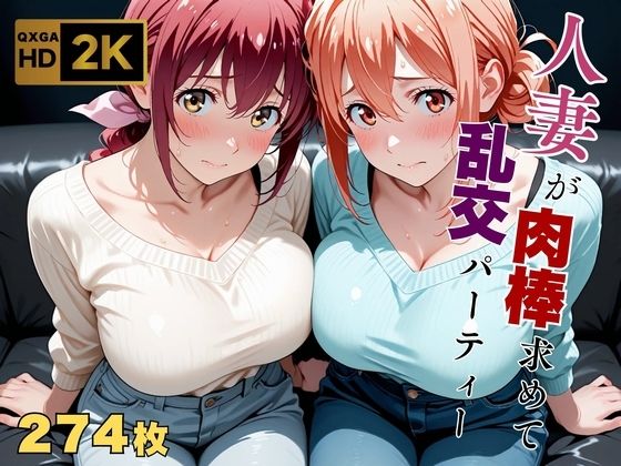 【完全無料】【乱交】【ガハママ/星●育代】「ちょっとだけ…」その好奇心が、貞淑な母を雌に変えた｜d_644917