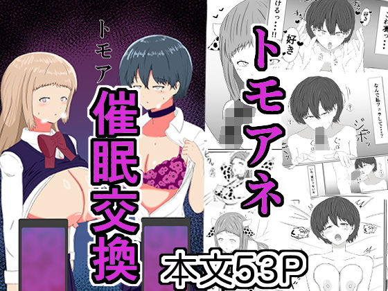 【完全無料】トモアネ催●交換｜d_644946