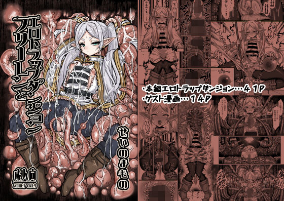 【完全無料】フリーレンとエロトラップダンジョン｜d_651100