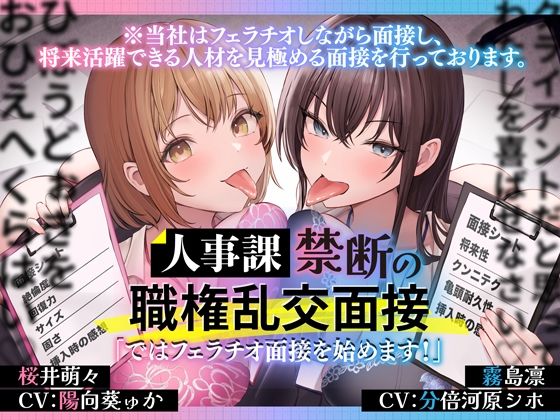 【完全無料】人事課禁断の職権乱交面接〜ではフェラチオ面接を始めます？〜｜d_657360