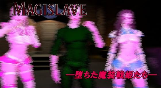【完全無料】MAGISLAVE ―堕ちた魔装戦姫たち― Vol.1｜d_666387