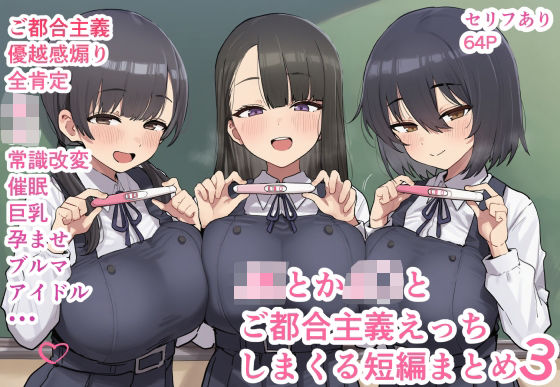 【完全無料】JKとかJ〇とご都合主義えっちしまくる短編まとめ3｜d_667376