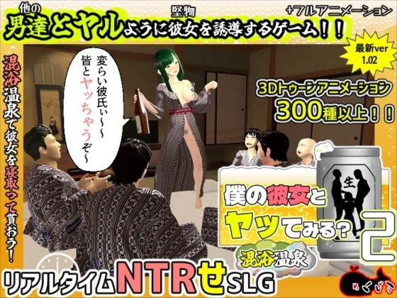 【完全無料】僕の彼女とヤッてみる2 〜混浴温泉〜｜d_684908