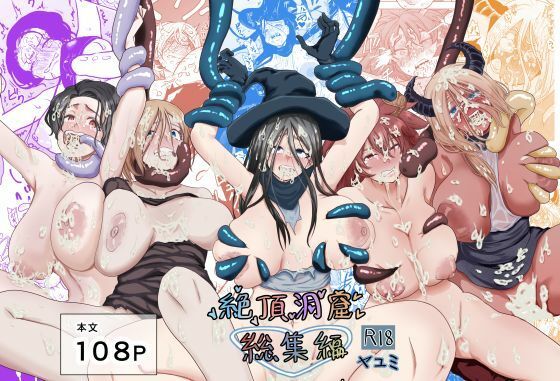 【完全無料】絶頂洞窟総集編｜d_685065
