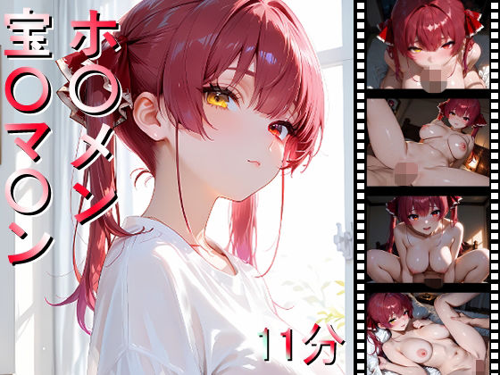 【完全無料】ホ〇メン 宝〇マ〇ン｜d_685685