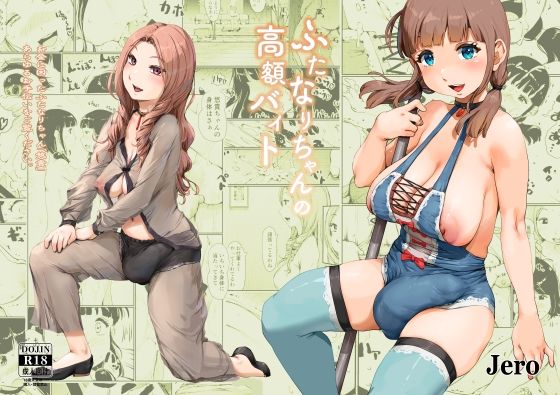 【完全無料】ふたなりちゃんの高額バイト｜d_689189
