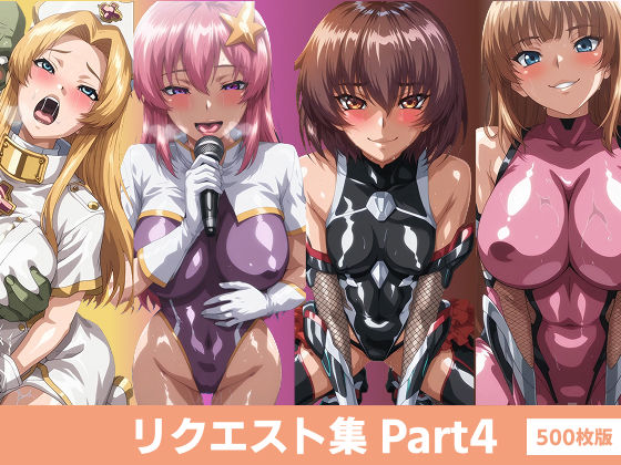 【完全無料】【500枚】Pxivユーザーリクエスト集Part4｜d_690020