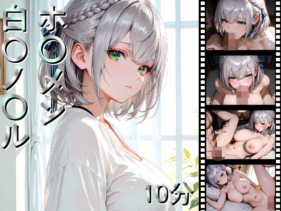 【完全無料】ホ〇メン 白〇ノ〇ル｜d_690824