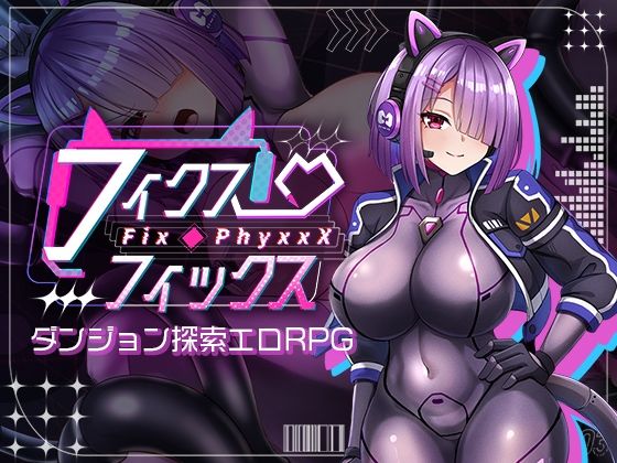 【完全無料】フィクス・フィックス｜d_692432