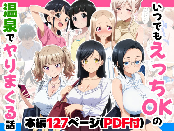 【完全無料】いつでもえっちOKの温泉でヤりまくる話｜d_693250