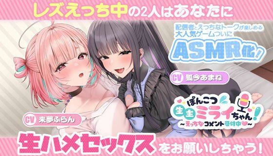 【完全無料】ぽんこつ生主ミライちゃんASMR〜生ハメ配信練習中！〜｜d_701205