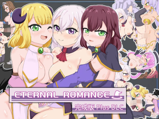 【完全無料】ETERNAL ROMANCE 完成版 Plus DLC｜d_702508