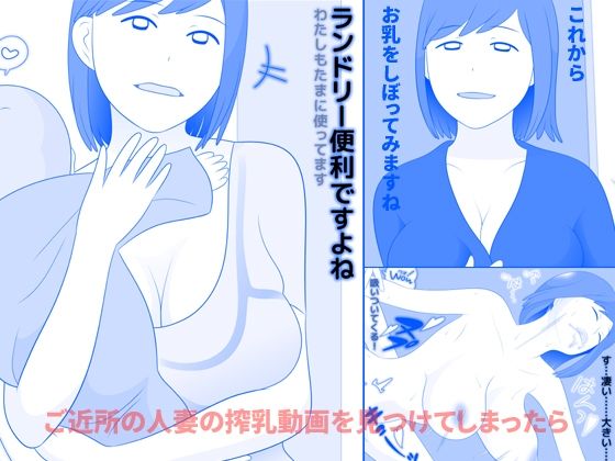 【完全無料】ご近所の人妻の搾乳動画を見つけてしまったら 前編｜d_706458