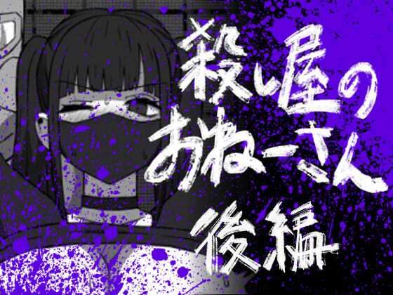 【完全無料】5648のおねーさん 後編｜d_707750