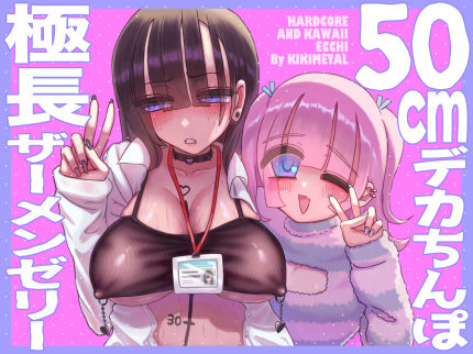 【完全無料】オトコの娘の長ちんぽにずっぷりハマったむっつりスケベOLのアクメな末路｜d_708129