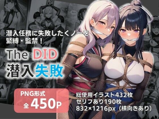 【完全無料】TheDID〜潜入失敗｜d_708920