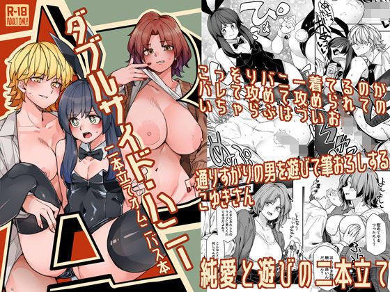 【完全無料】ダブルサイド・バニー｜d_716489