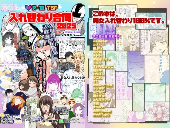 【完全無料】入れ替わり合同2025｜d_717117