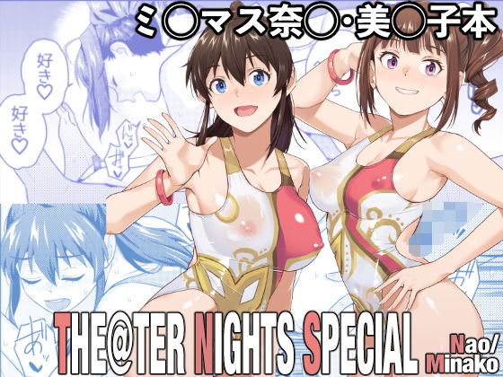 【完全無料】THE@THER NIGHTS SPECIAL Nao/Minako｜d_717467