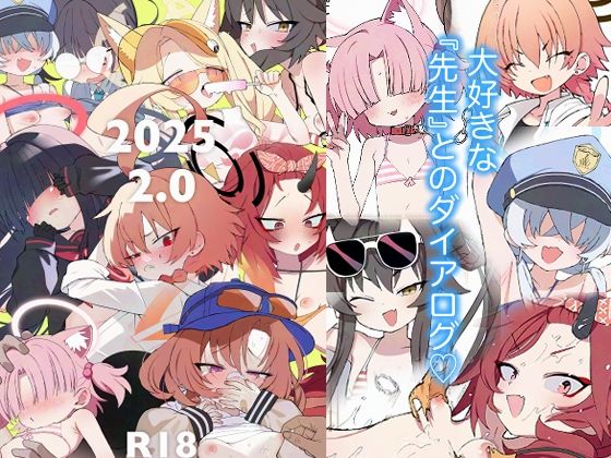 【完全無料】2025 2.0｜d_719113