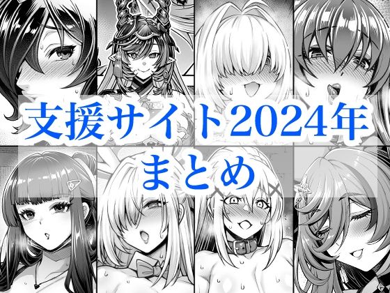 【完全無料】2024年支援サイトまとめ｜d_719380