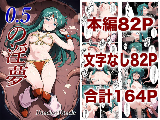 【完全無料】0.5の淫夢｜d_725653