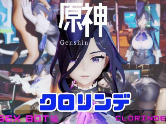 【完全無料】【動画4本】原神クロリンデと行く、セックスボットと夢のような動画セット｜d_725812