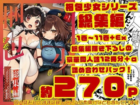 【完全無料】梱包少女 総集編（DL版）｜d_726829