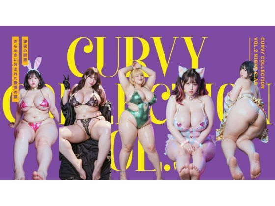 【完全無料】Curvy Collection vol.2 Night Club｜d_727681