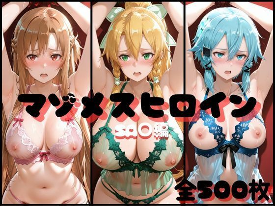 【完全無料】マゾメスヒロイン SA○編｜d_728885