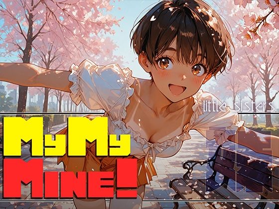 【完全無料】MyMyMine！妹 – まひる、かなで編 -｜d_731536