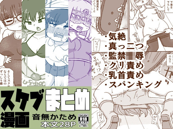 【完全無料】スケブまとめ漫画｜d_732914