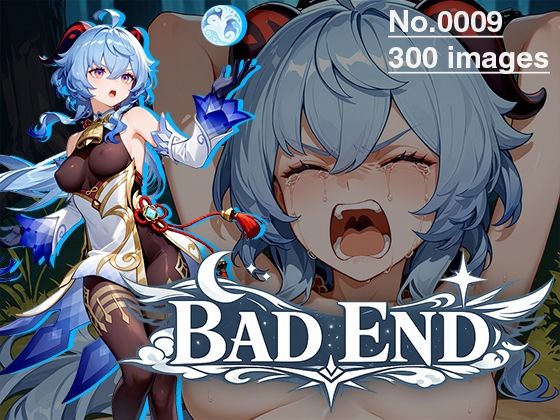 【完全無料】【CG集】BAD END No.0009（300images）｜d_733085
