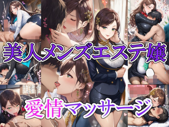 【完全無料】美人メンズエステ嬢の愛情マッサージ｜d_733391