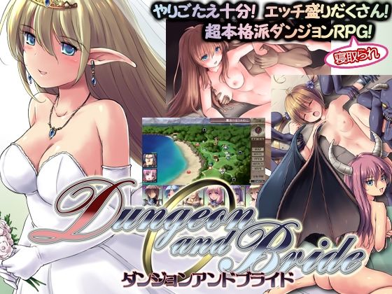 【完全無料】ダンジョンアンドブライド｜d_733479