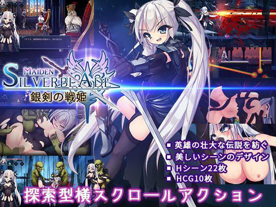 【完全無料】銀剣の戦姫｜d_733797