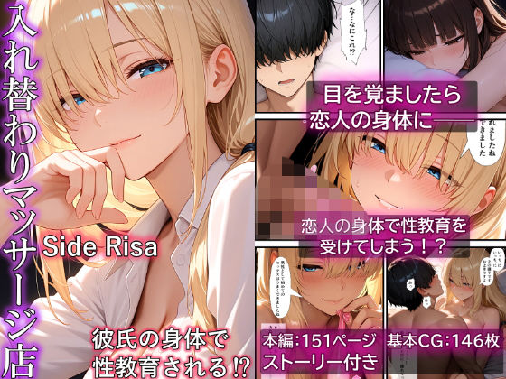 【完全無料】入れ替わりマッサージ店 Side Risa｜d_734091