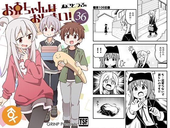 【完全無料】お兄ちゃんはおしまい！36｜d_734322