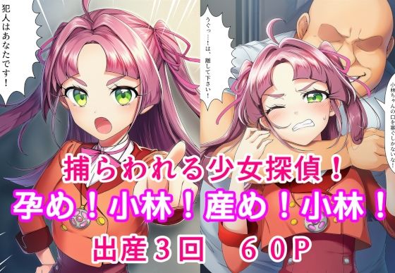 【完全無料】孕め！小林！産め！小林！｜d_734766