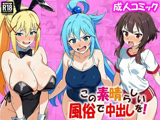 【完全無料】この素晴らしい風俗で中出しを！｜d_734951