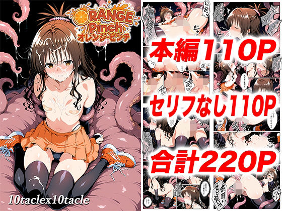 【完全無料】オレンジピンチ｜d_735075