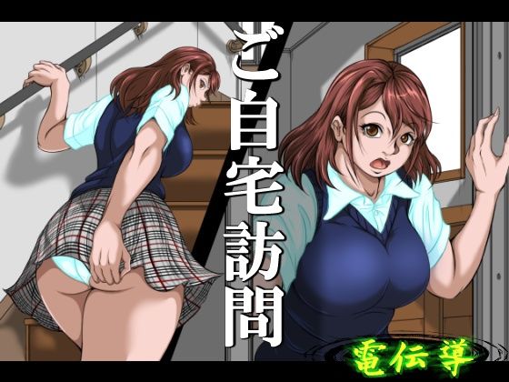 【完全無料】ご自宅訪問｜d_735335