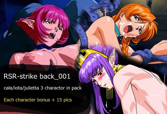【完全無料】R5R-strike back_001 〜Cala/Iota/Julietta〜｜d_735673