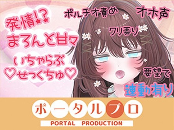 【完全無料】甘々いちゃらぶせっくちゅしちゃった…井栗まろん｜d_736505