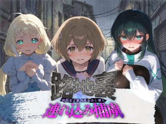 【完全無料】路地裏連れ込み捕虜 ガ〇ダムビルドダイバーズ 2｜d_736591
