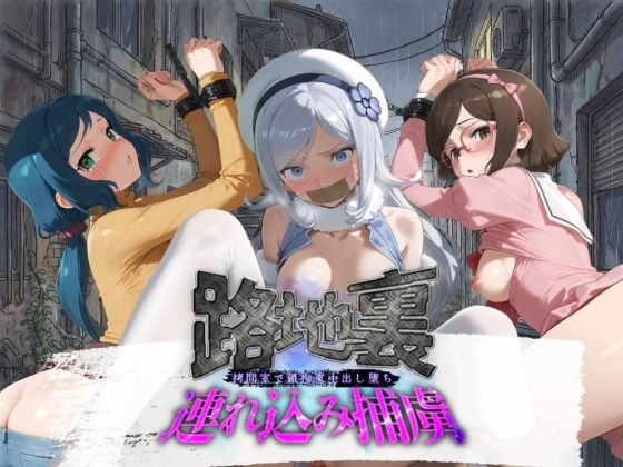 【完全無料】路地裏連れ込み捕虜 ガ〇ダムビルドファイターズ 1｜d_736593