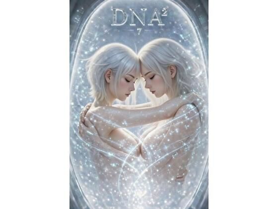 【完全無料】DNA2 第7-9部合併本｜d_736710